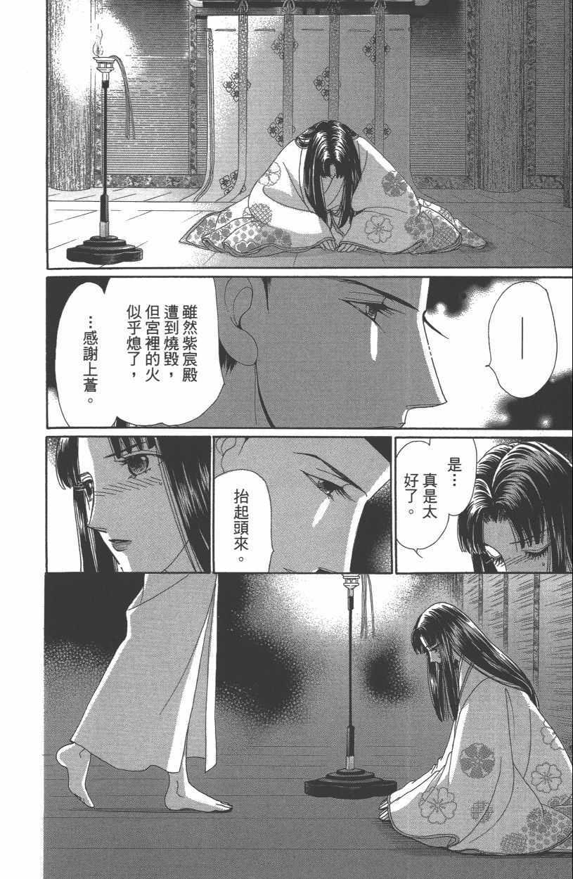 《龙凤逆转》漫画最新章节第13卷免费下拉式在线观看章节第【92】张图片