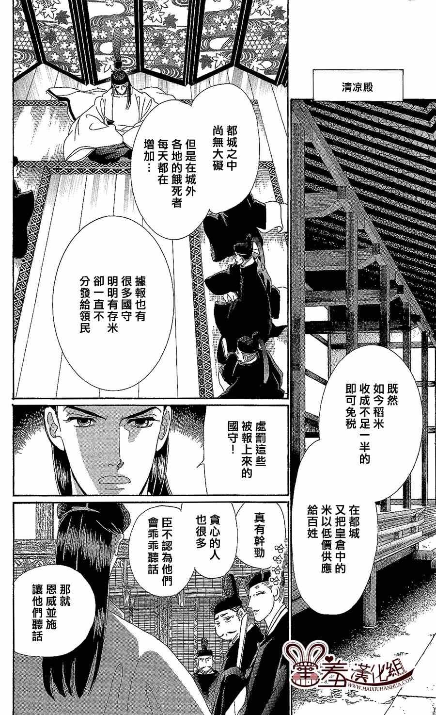 《龙凤逆转》漫画最新章节第14话免费下拉式在线观看章节第【8】张图片