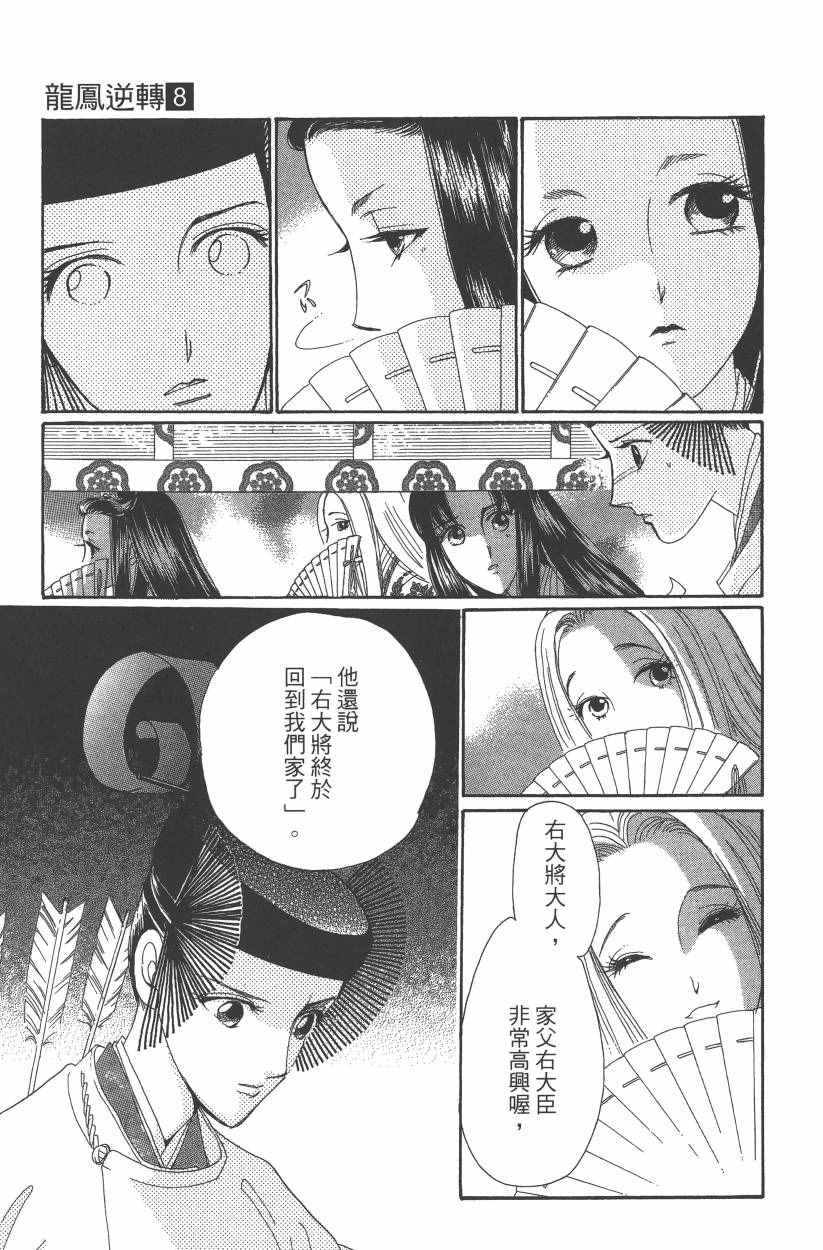 《龙凤逆转》漫画最新章节第8卷免费下拉式在线观看章节第【70】张图片