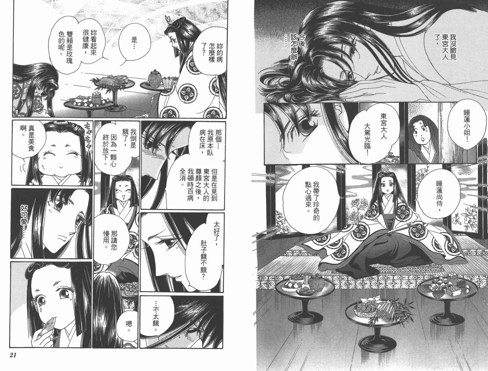 《龙凤逆转》漫画最新章节第6卷免费下拉式在线观看章节第【13】张图片