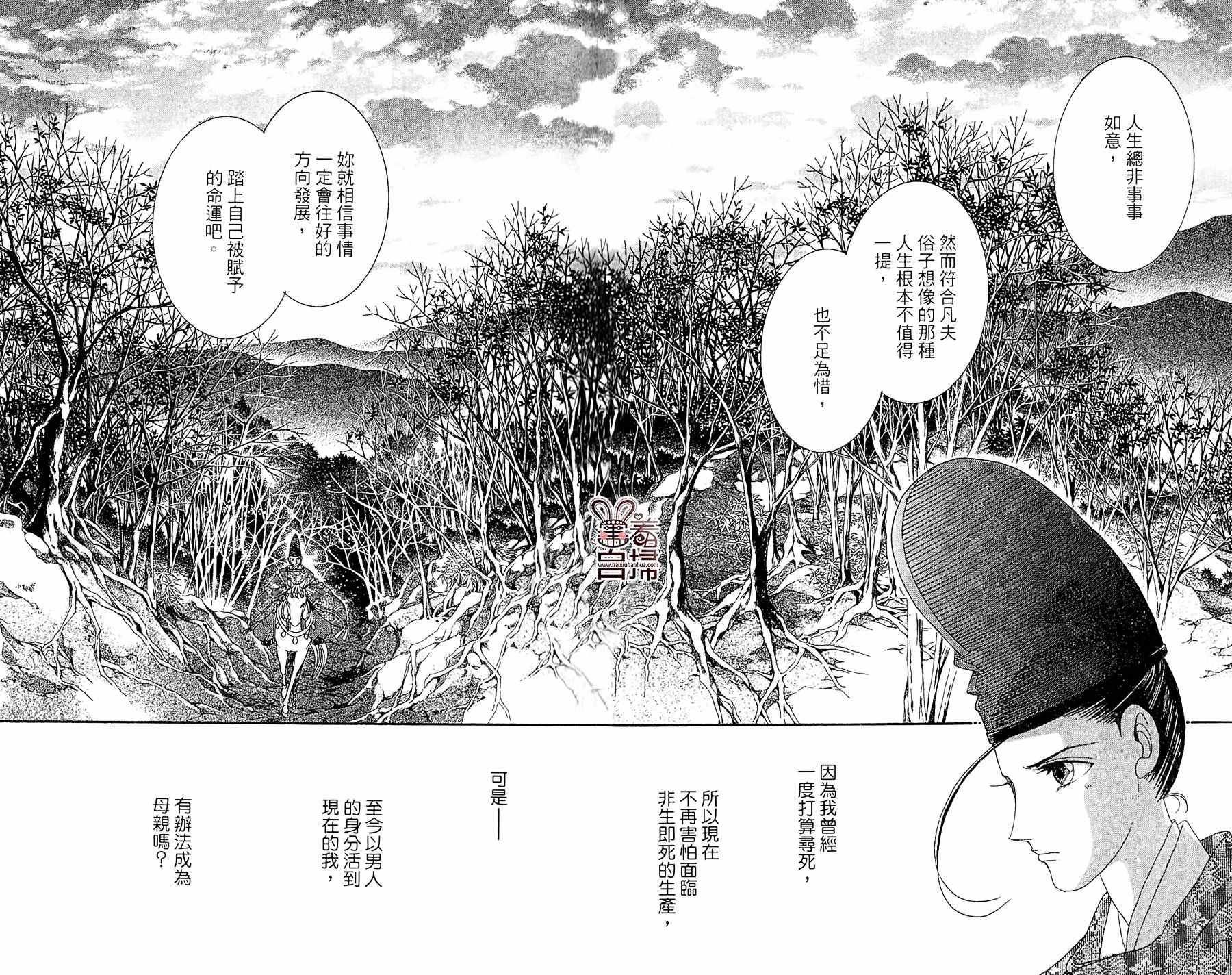 《龙凤逆转》漫画最新章节第21话免费下拉式在线观看章节第【31】张图片