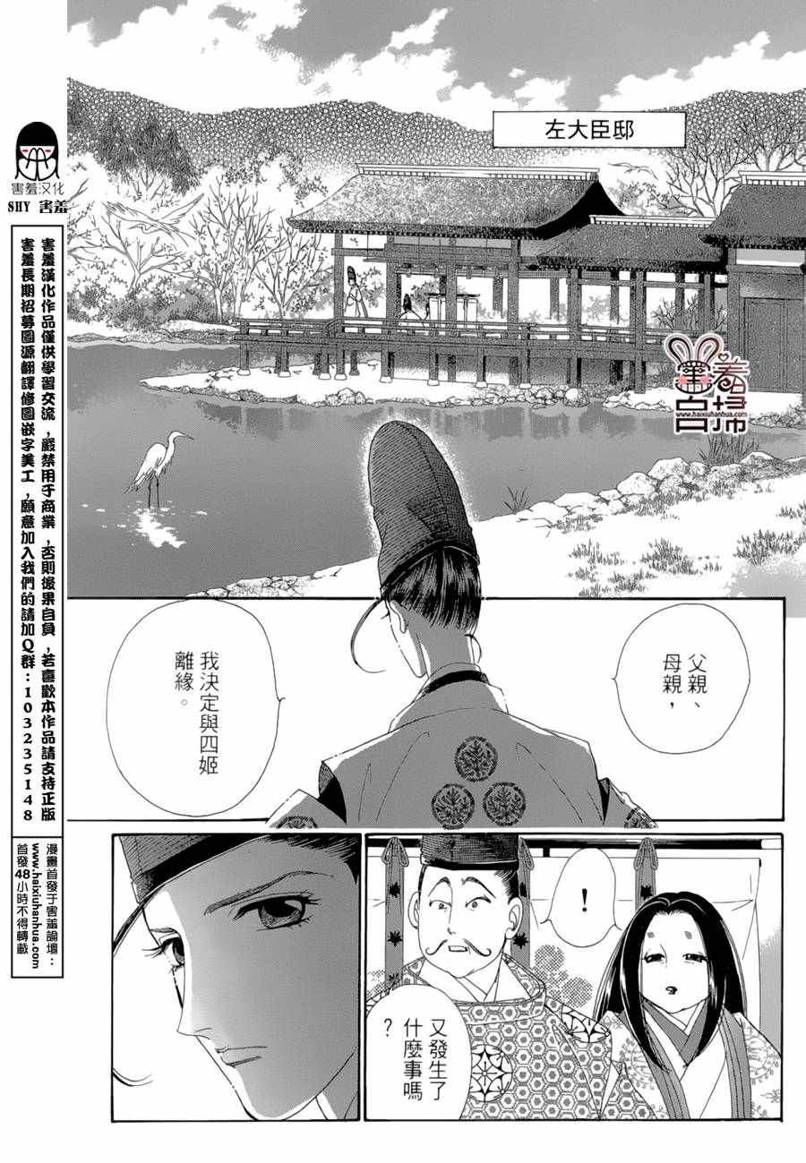 《龙凤逆转》漫画最新章节第20话免费下拉式在线观看章节第【17】张图片