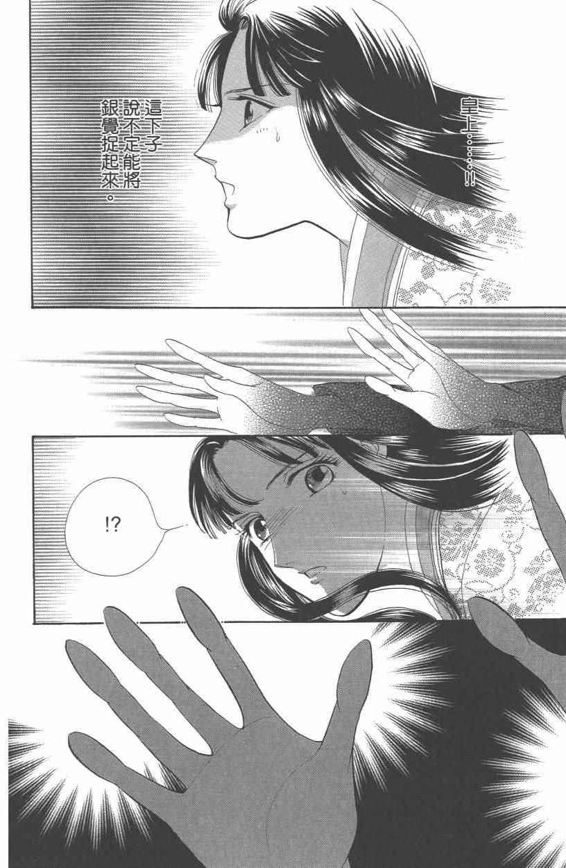 《龙凤逆转》漫画最新章节第10卷免费下拉式在线观看章节第【131】张图片