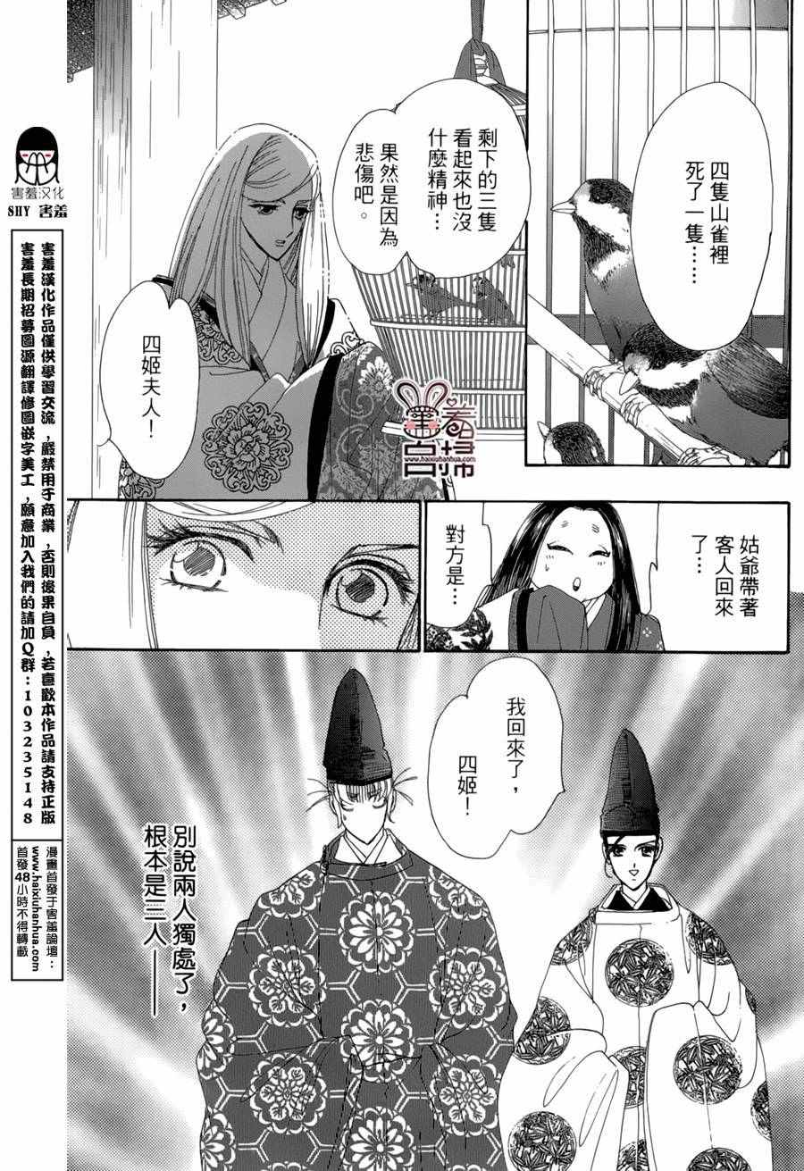 《龙凤逆转》漫画最新章节第19话免费下拉式在线观看章节第【18】张图片