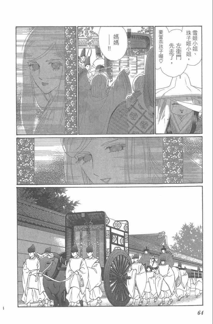 《龙凤逆转》漫画最新章节第9卷免费下拉式在线观看章节第【67】张图片