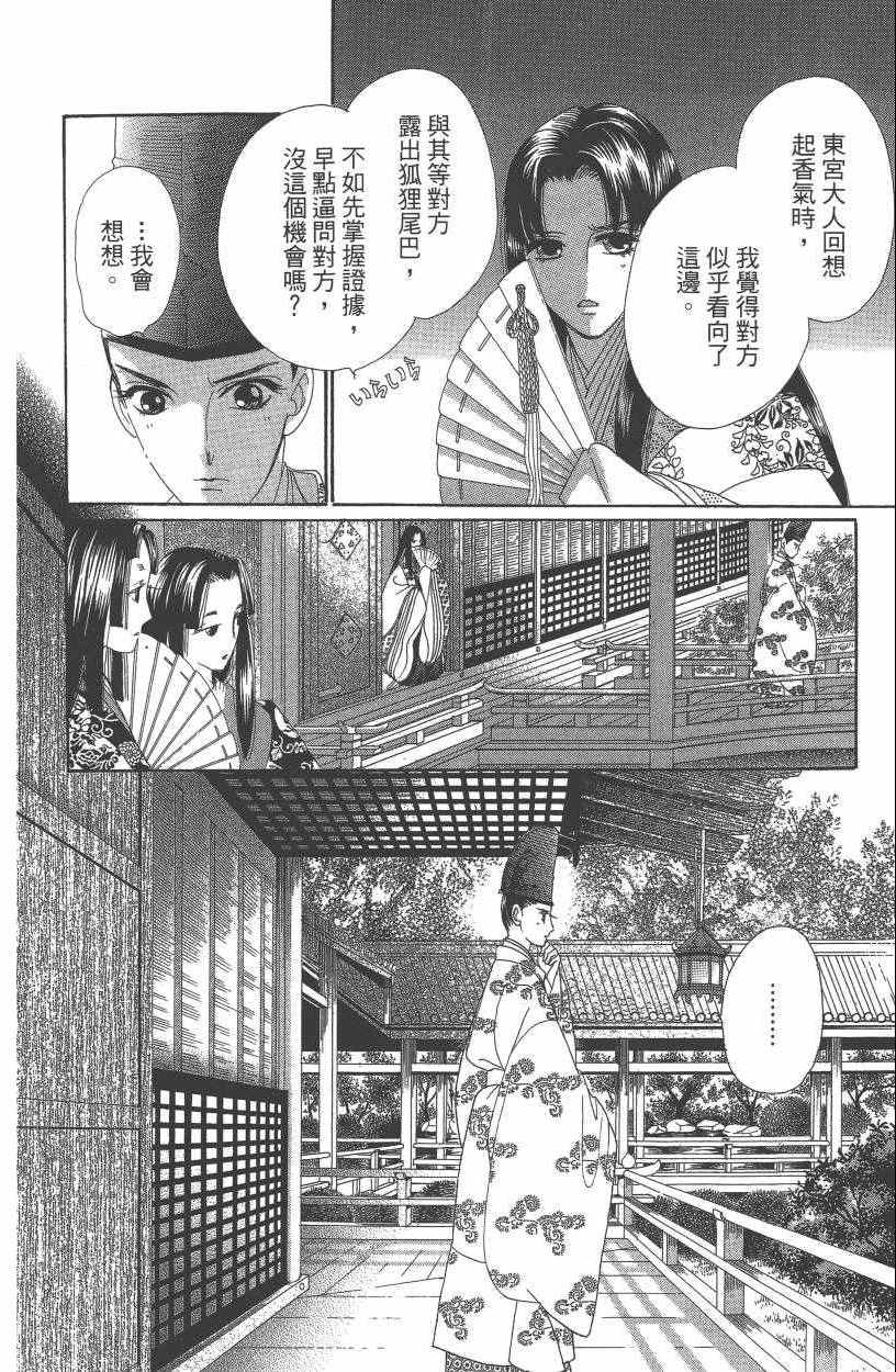 《龙凤逆转》漫画最新章节第7卷免费下拉式在线观看章节第【169】张图片