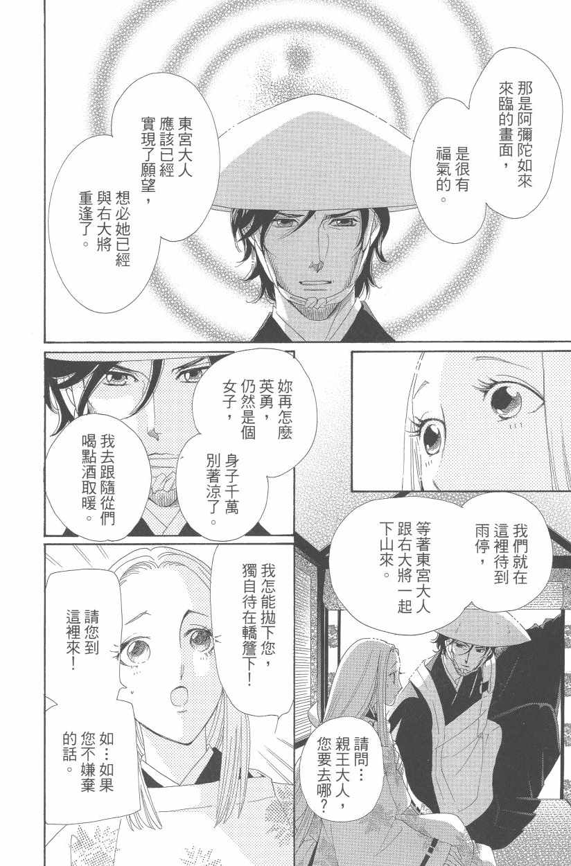 《龙凤逆转》漫画最新章节第11卷免费下拉式在线观看章节第【105】张图片