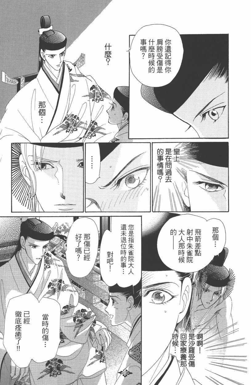 《龙凤逆转》漫画最新章节第12卷免费下拉式在线观看章节第【50】张图片