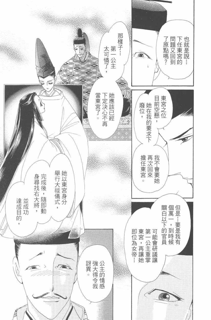 《龙凤逆转》漫画最新章节第11卷免费下拉式在线观看章节第【170】张图片