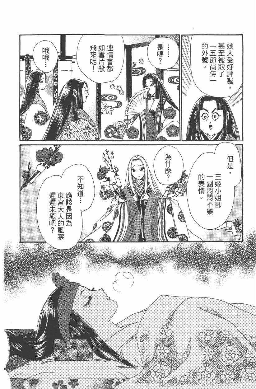 《龙凤逆转》漫画最新章节第8卷免费下拉式在线观看章节第【134】张图片