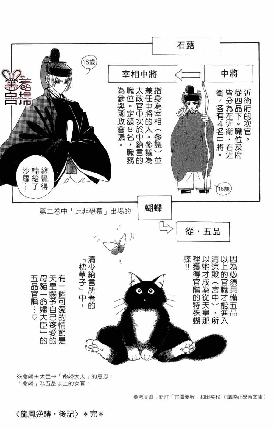 《龙凤逆转》漫画最新章节第20话免费下拉式在线观看章节第【38】张图片