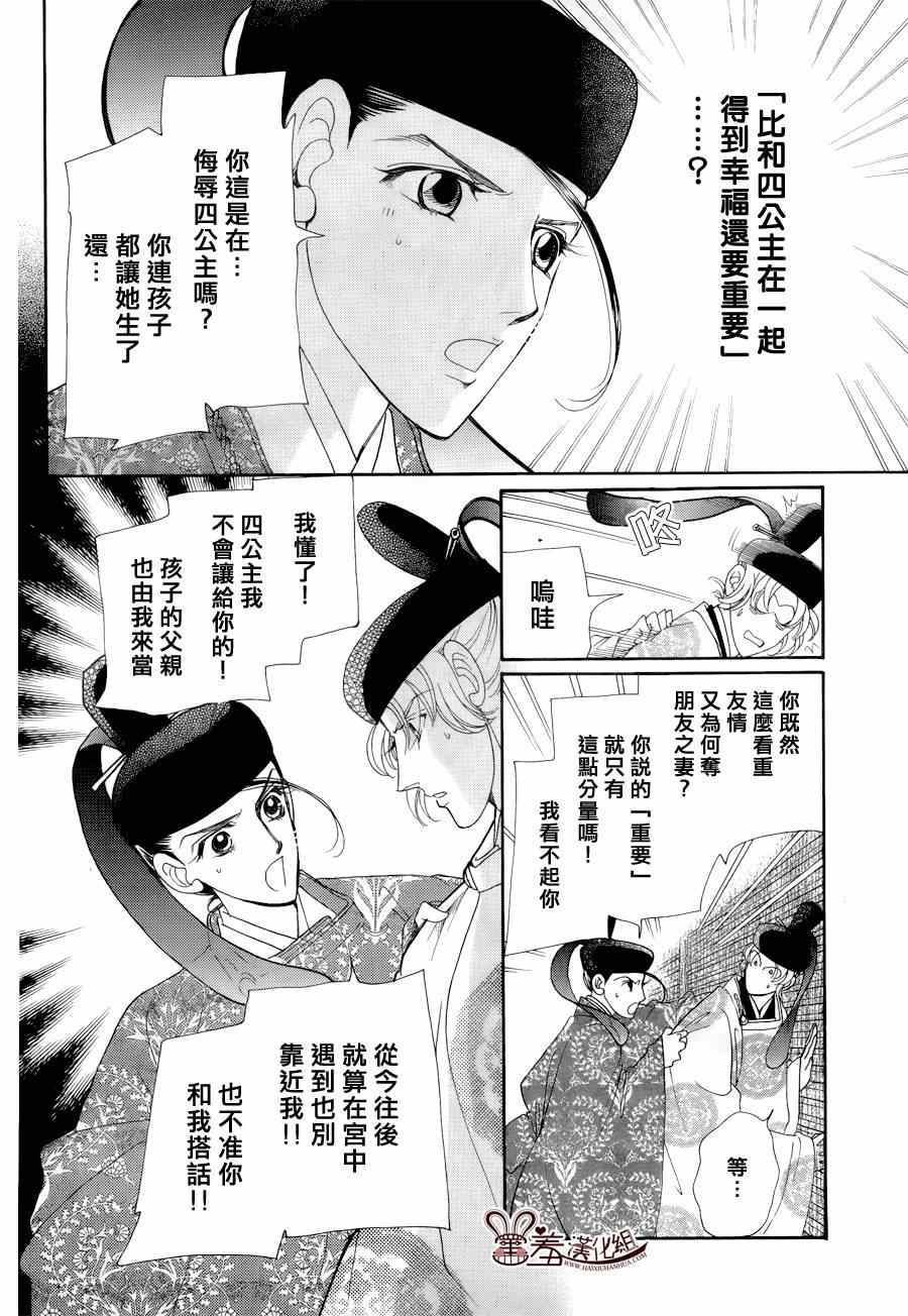 《龙凤逆转》漫画最新章节第15话免费下拉式在线观看章节第【26】张图片