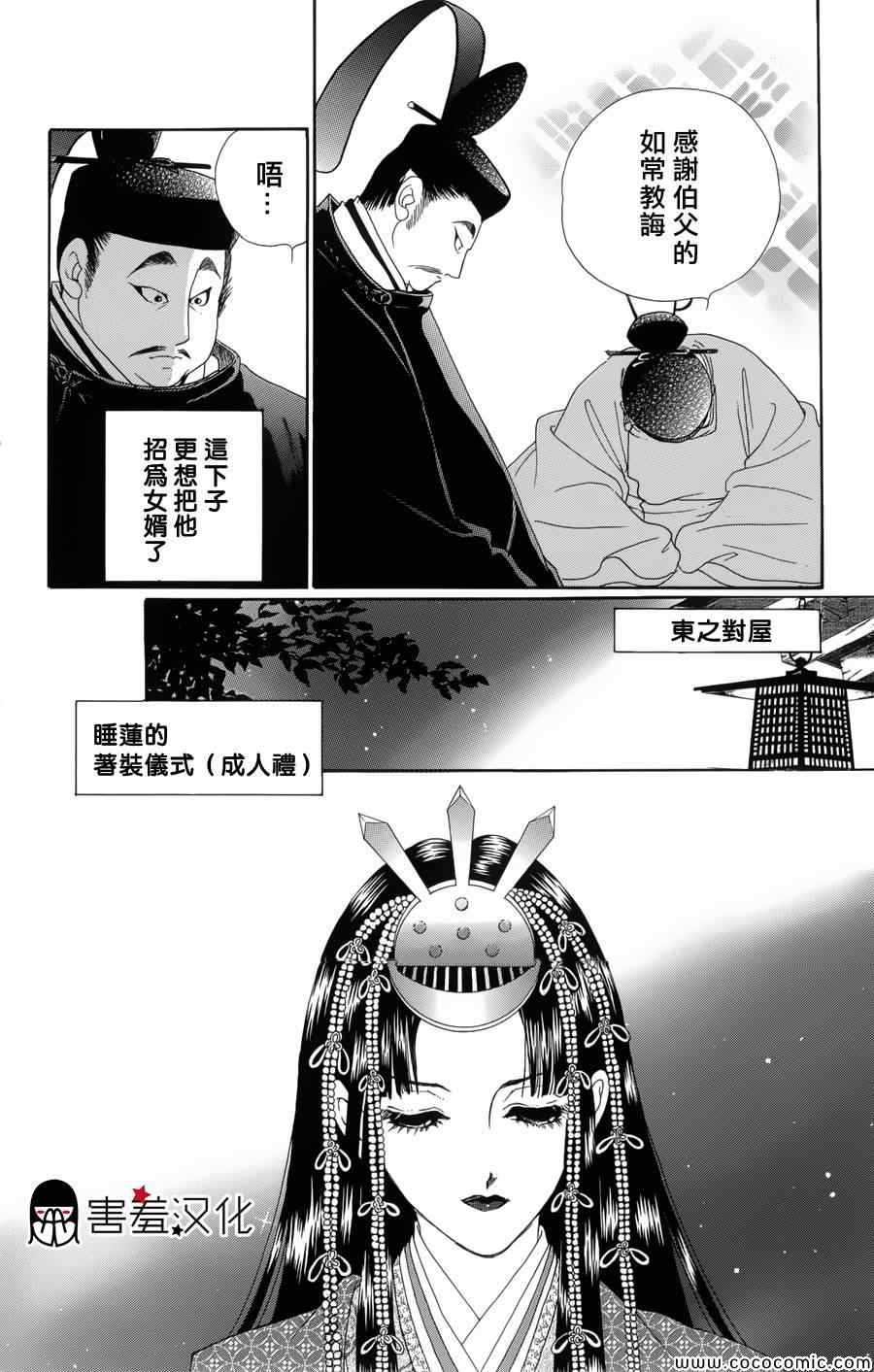 《龙凤逆转》漫画最新章节第2话免费下拉式在线观看章节第【5】张图片