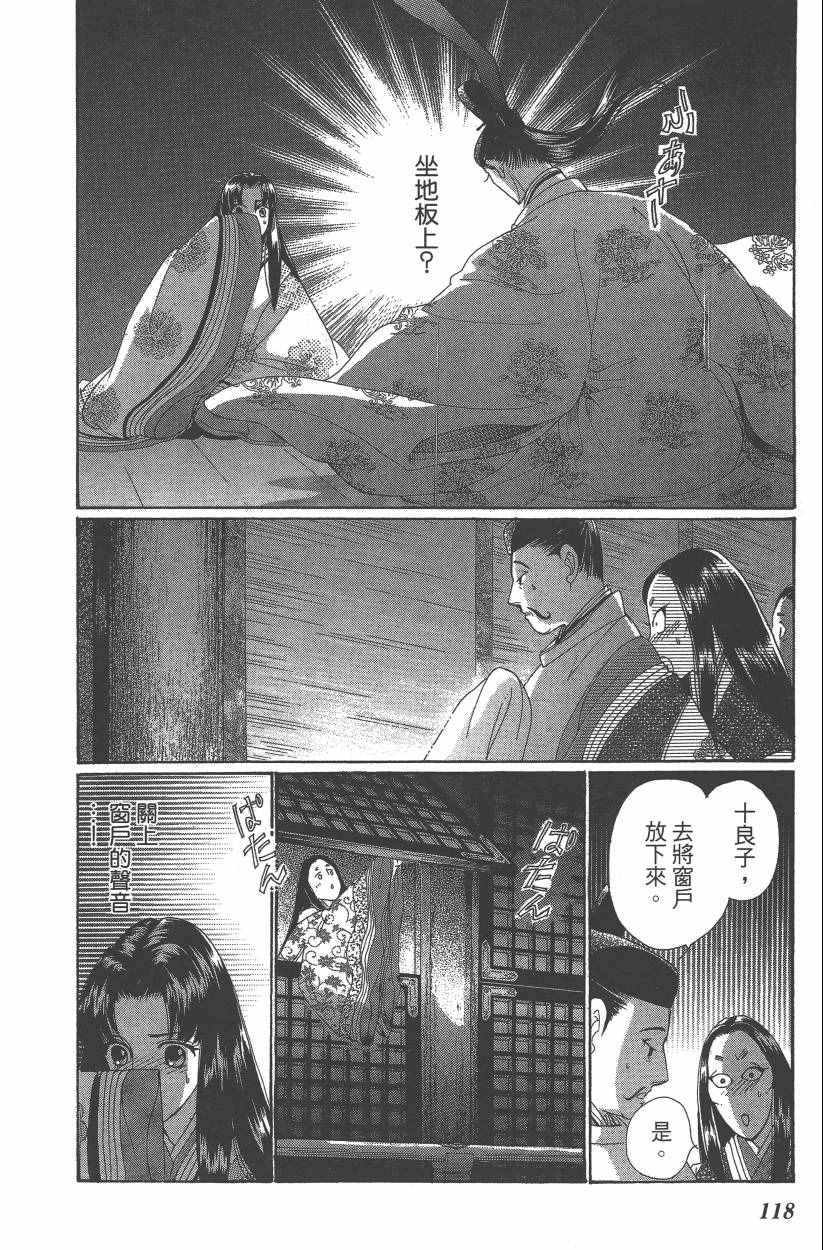 《龙凤逆转》漫画最新章节第8卷免费下拉式在线观看章节第【120】张图片