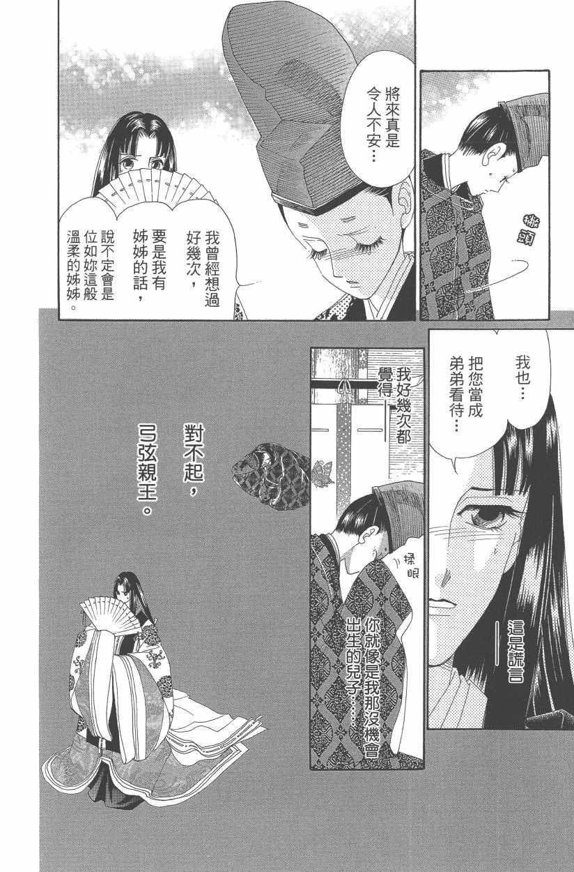 《龙凤逆转》漫画最新章节第11卷免费下拉式在线观看章节第【25】张图片