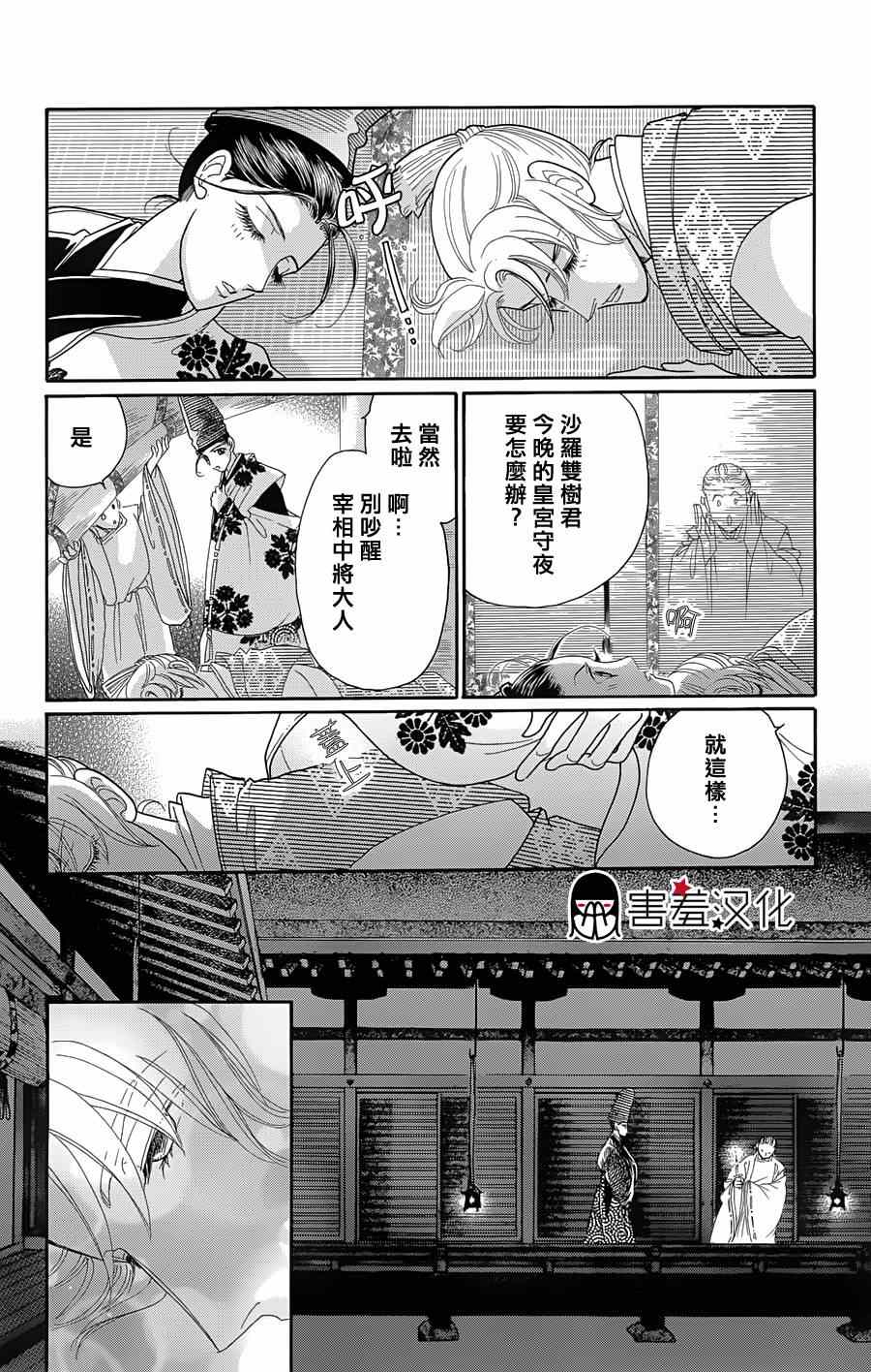 《龙凤逆转》漫画最新章节第10话免费下拉式在线观看章节第【24】张图片