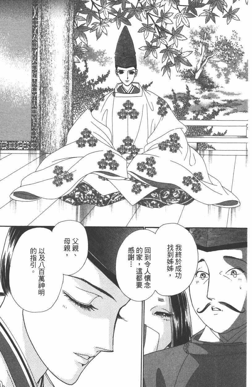 《龙凤逆转》漫画最新章节第7卷免费下拉式在线观看章节第【88】张图片