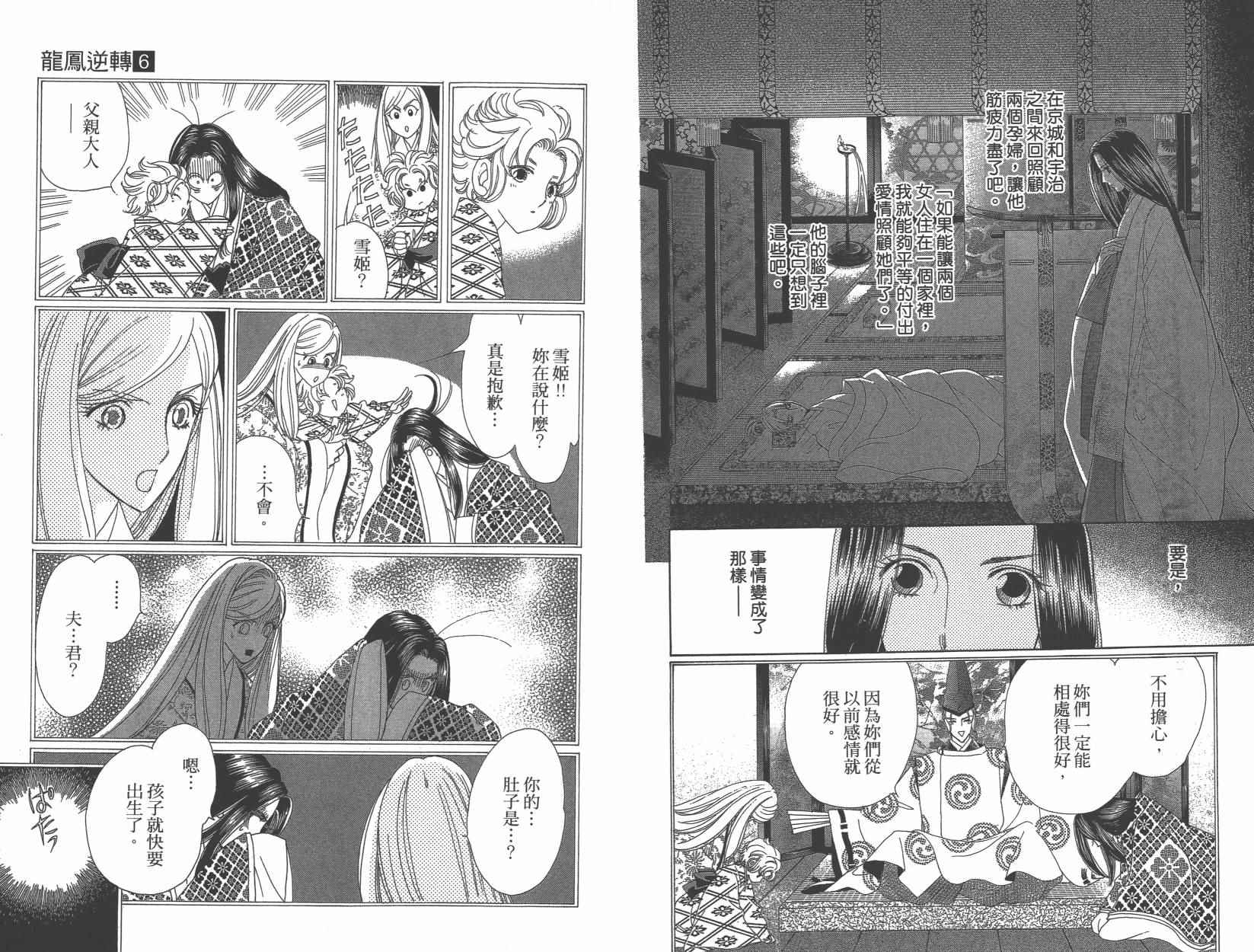 《龙凤逆转》漫画最新章节第6卷免费下拉式在线观看章节第【69】张图片