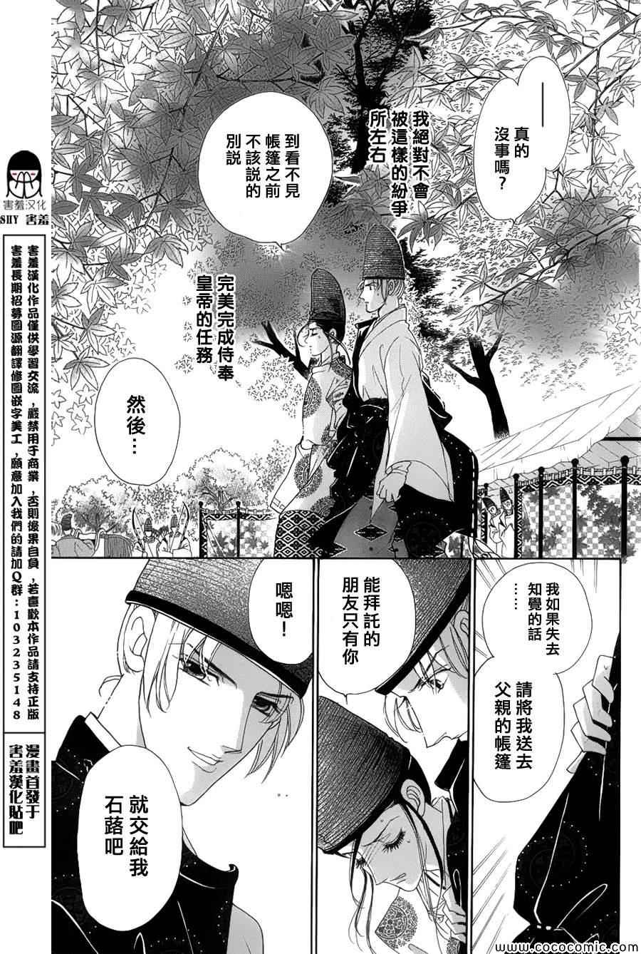 《龙凤逆转》漫画最新章节第5话免费下拉式在线观看章节第【33】张图片