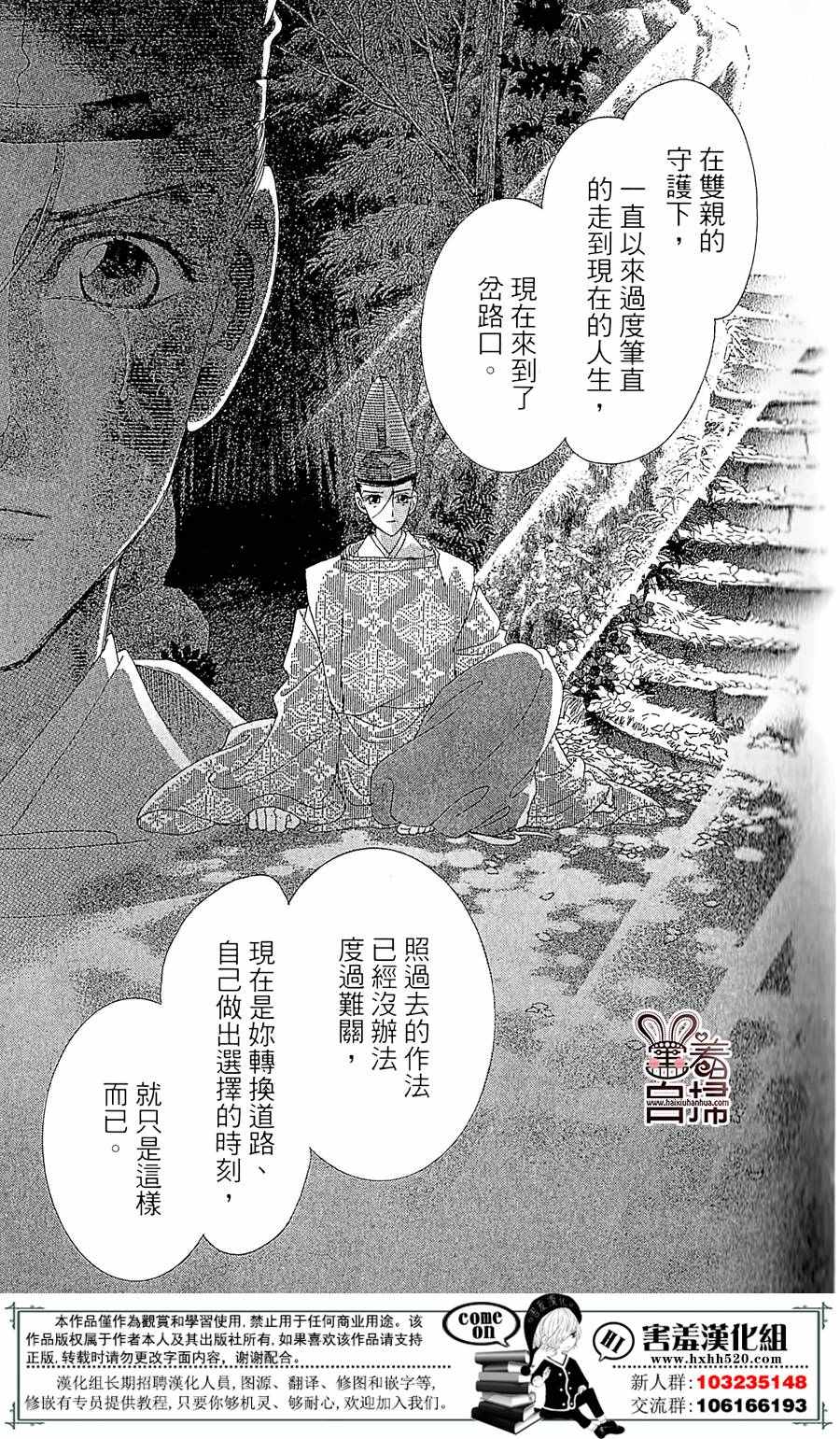 《龙凤逆转》漫画最新章节第21话免费下拉式在线观看章节第【30】张图片