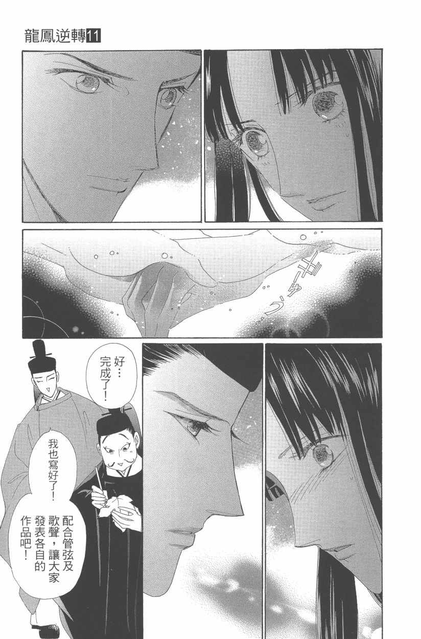 《龙凤逆转》漫画最新章节第11卷免费下拉式在线观看章节第【142】张图片