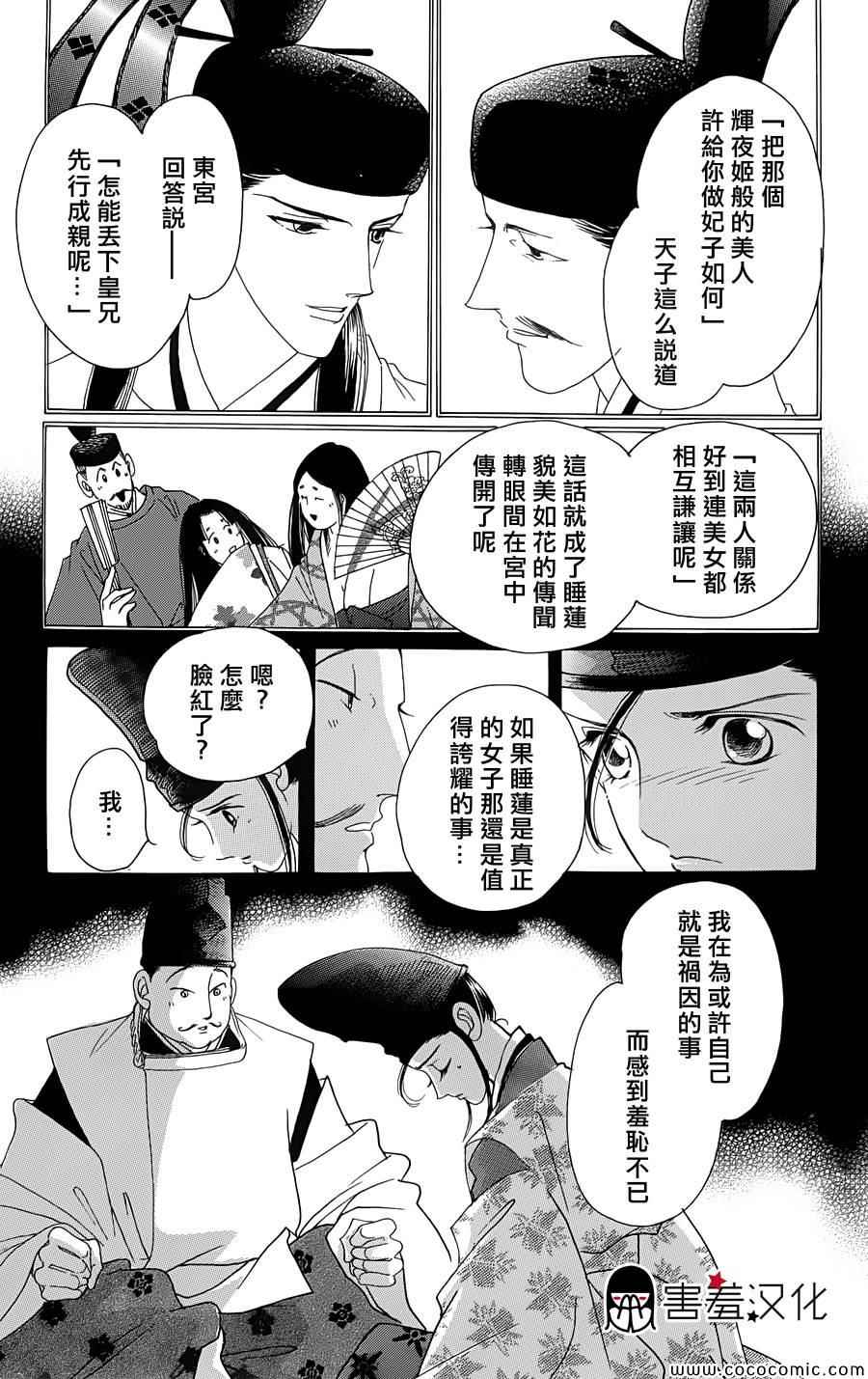 《龙凤逆转》漫画最新章节第3话免费下拉式在线观看章节第【7】张图片