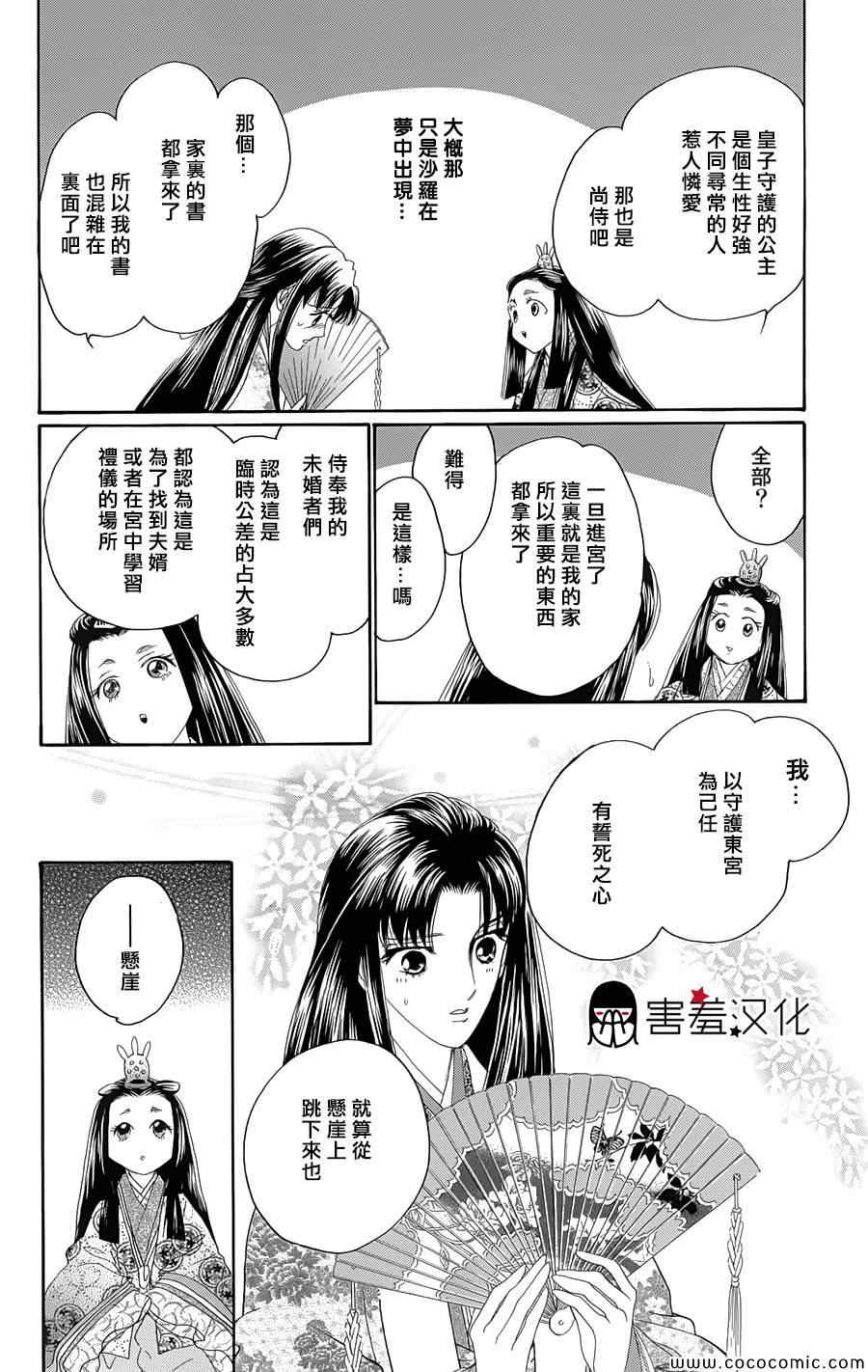 《龙凤逆转》漫画最新章节第7话免费下拉式在线观看章节第【24】张图片