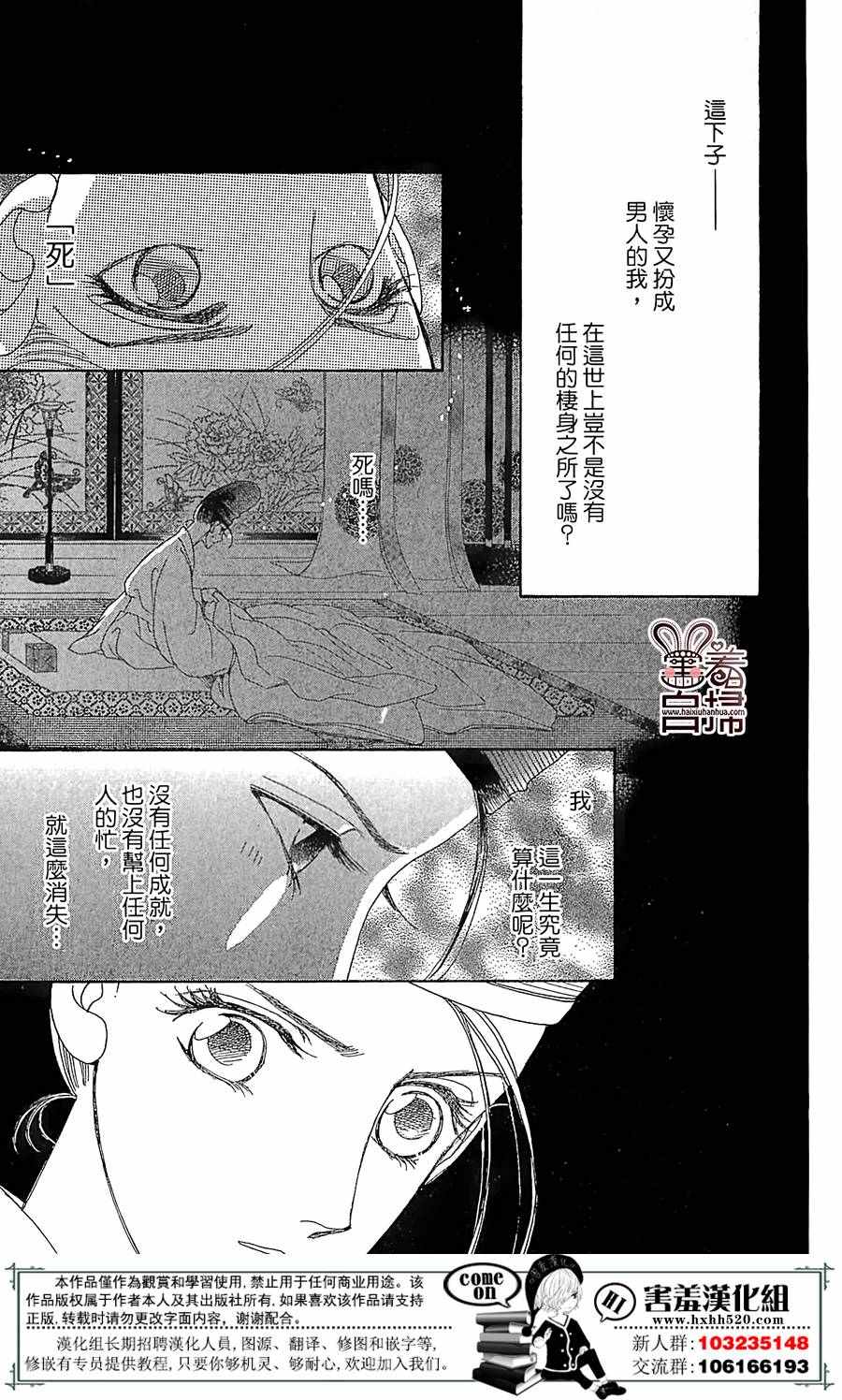 《龙凤逆转》漫画最新章节第21话免费下拉式在线观看章节第【18】张图片