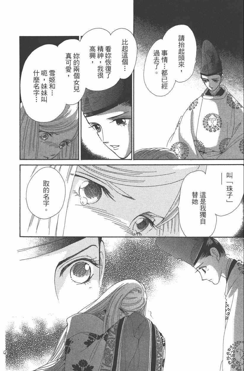 《龙凤逆转》漫画最新章节第8卷免费下拉式在线观看章节第【35】张图片