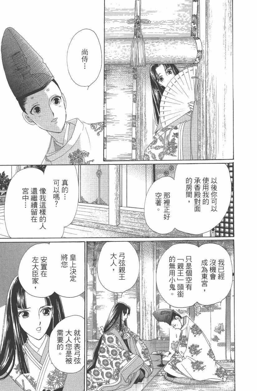 《龙凤逆转》漫画最新章节第11卷免费下拉式在线观看章节第【128】张图片