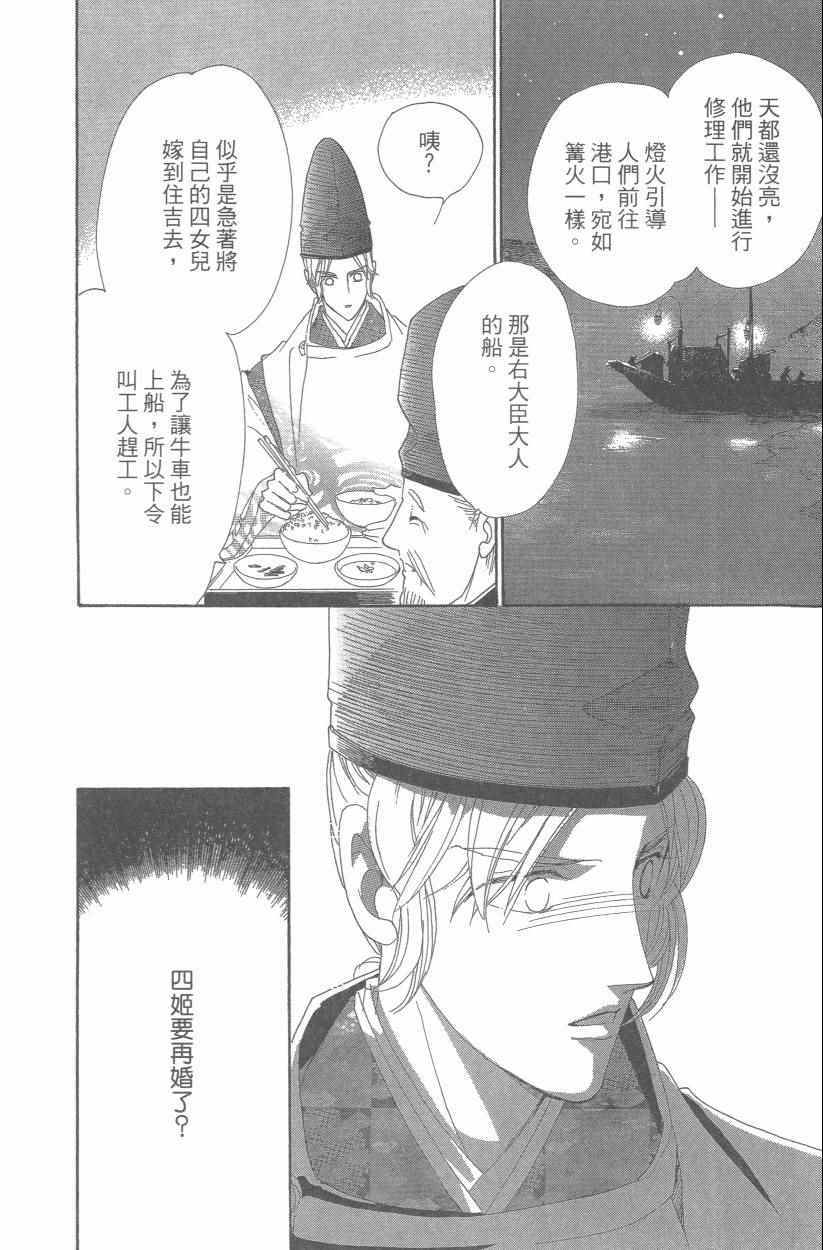 《龙凤逆转》漫画最新章节第9卷免费下拉式在线观看章节第【63】张图片