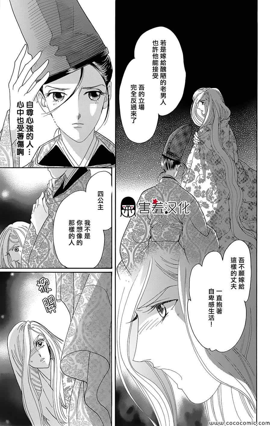 《龙凤逆转》漫画最新章节第7话免费下拉式在线观看章节第【31】张图片