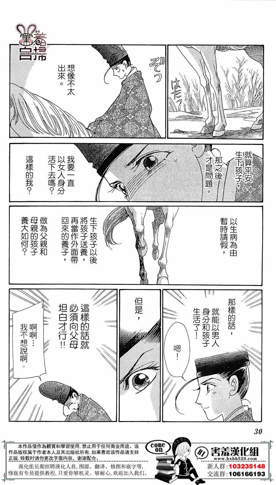 《龙凤逆转》漫画最新章节第21话免费下拉式在线观看章节第【32】张图片