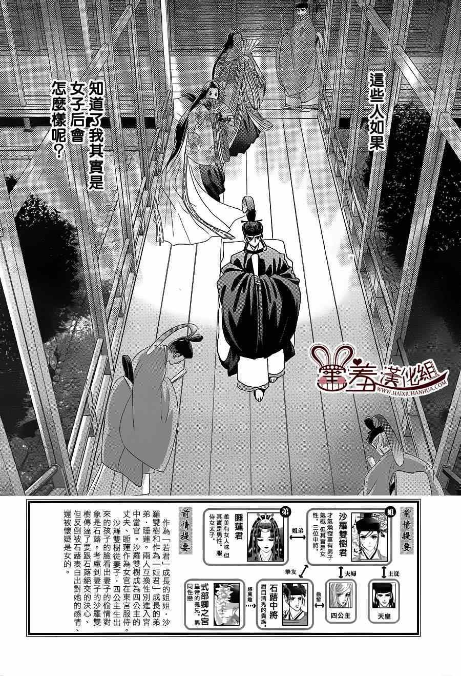 《龙凤逆转》漫画最新章节第16话免费下拉式在线观看章节第【2】张图片