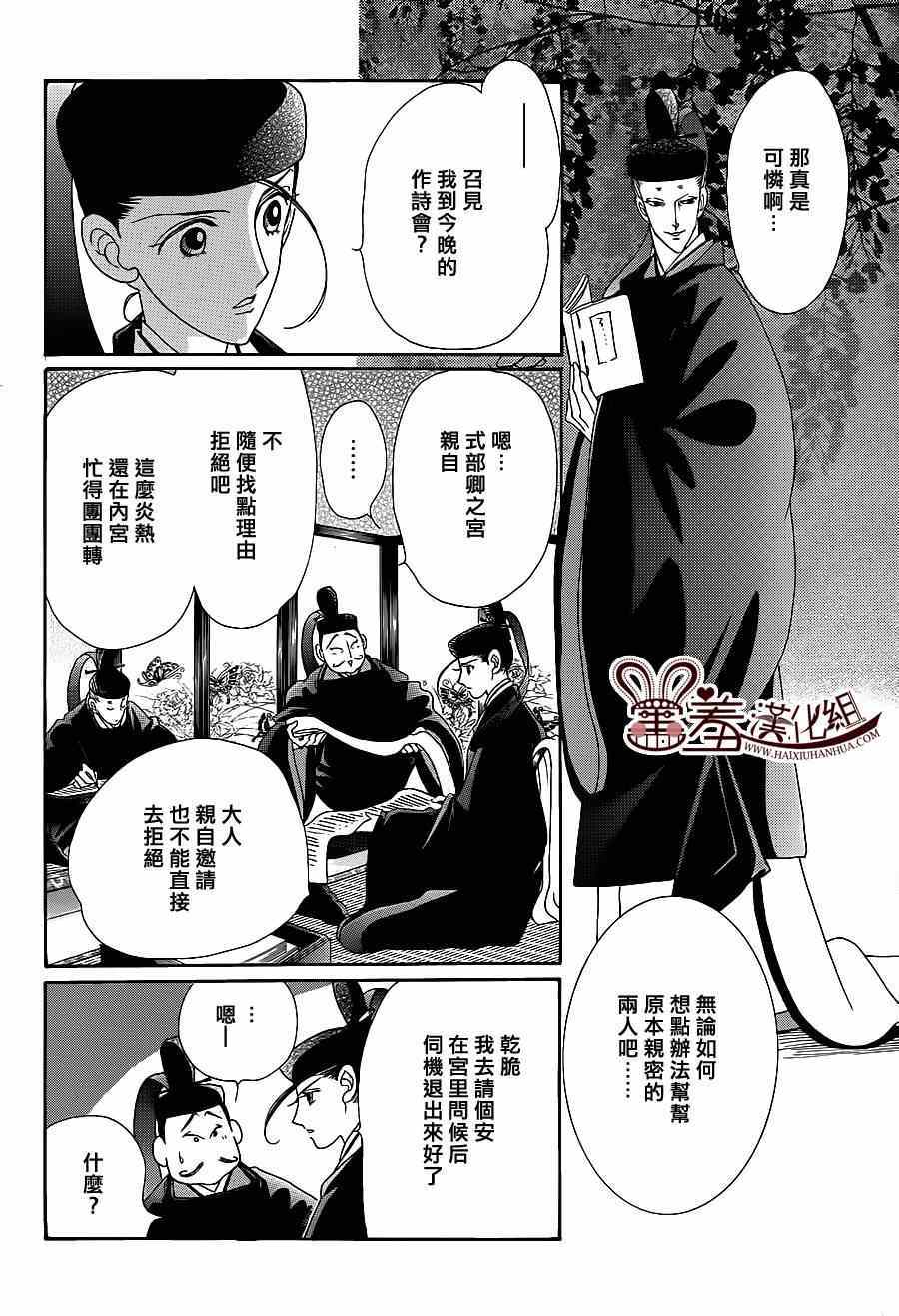 《龙凤逆转》漫画最新章节第16话免费下拉式在线观看章节第【6】张图片