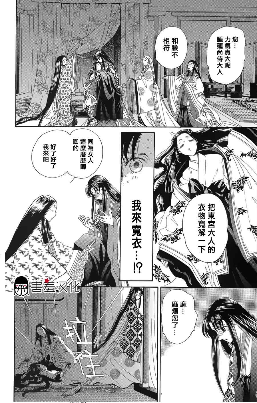 《龙凤逆转》漫画最新章节第8话免费下拉式在线观看章节第【11】张图片