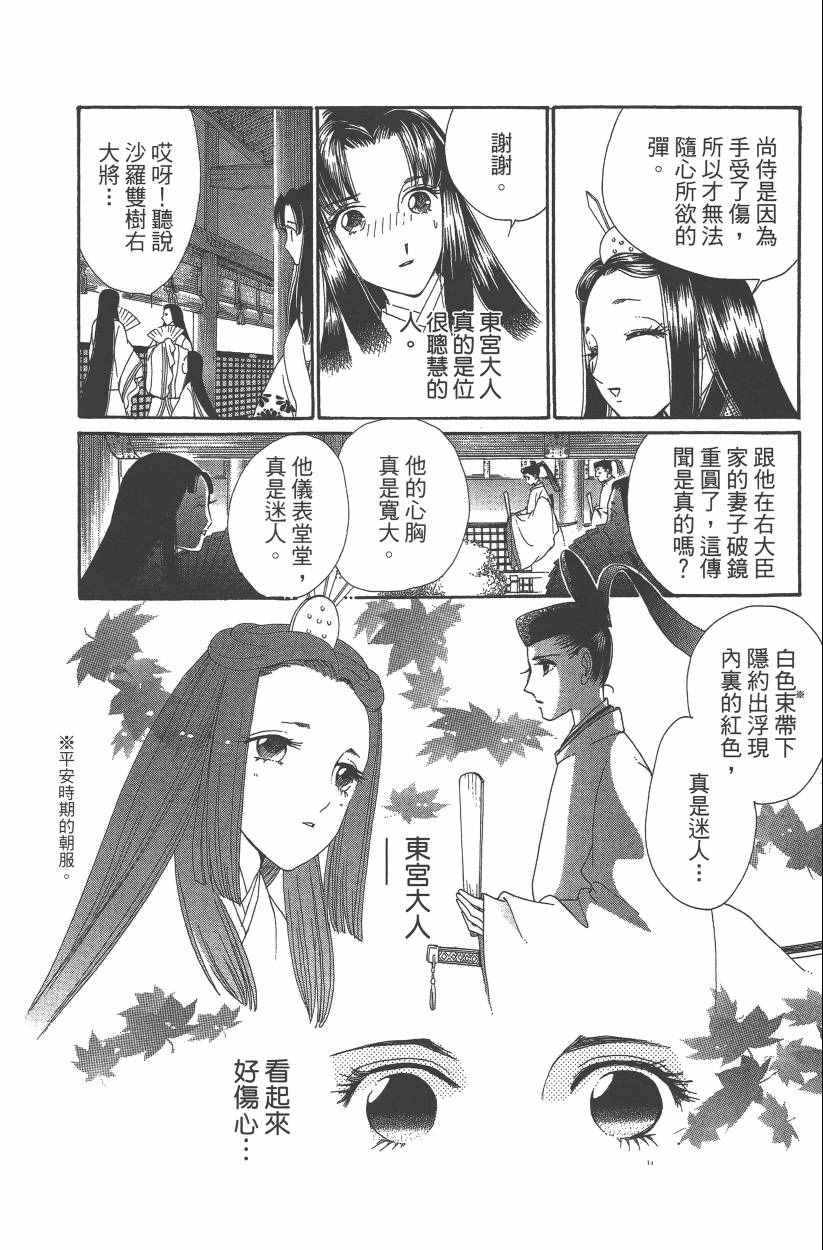 《龙凤逆转》漫画最新章节第8卷免费下拉式在线观看章节第【57】张图片