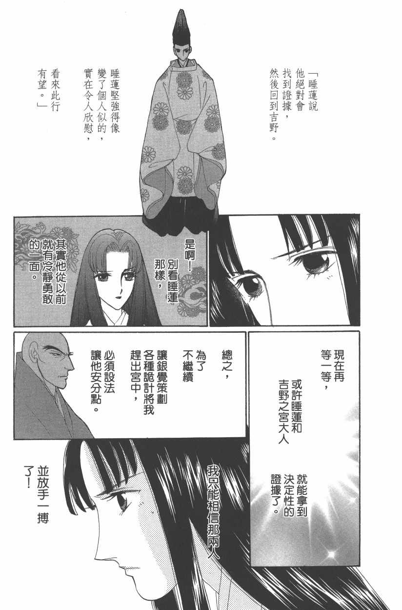 《龙凤逆转》漫画最新章节第11卷免费下拉式在线观看章节第【20】张图片