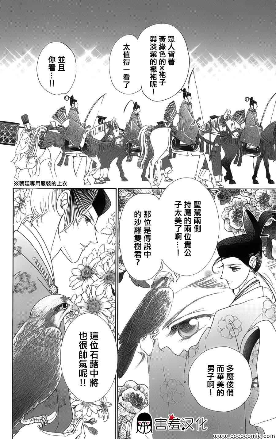 《龙凤逆转》漫画最新章节第5话免费下拉式在线观看章节第【12】张图片