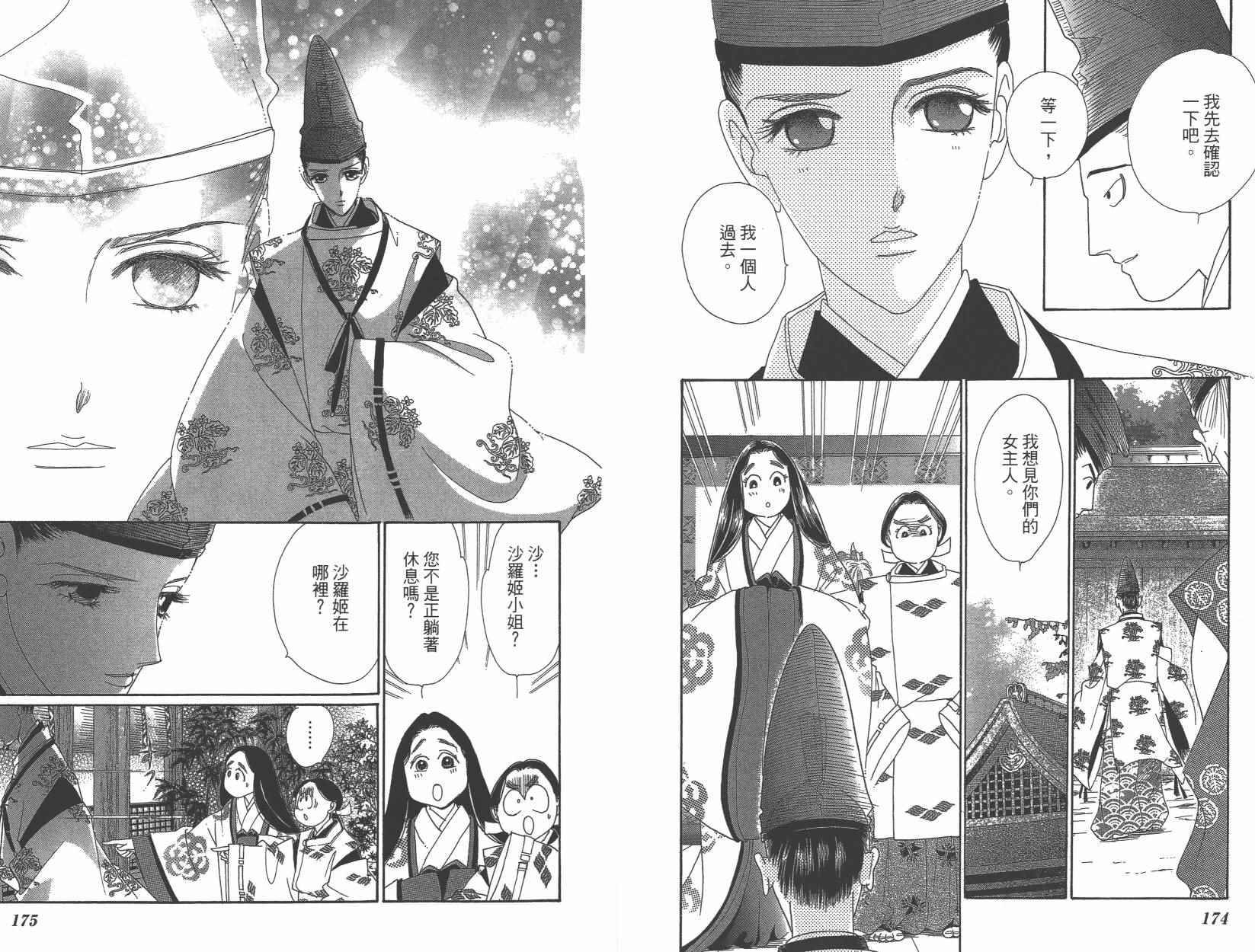 《龙凤逆转》漫画最新章节第6卷免费下拉式在线观看章节第【90】张图片