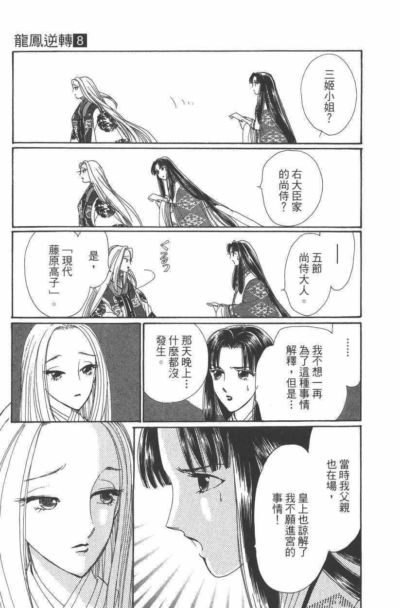 《龙凤逆转》漫画最新章节第8卷免费下拉式在线观看章节第【137】张图片