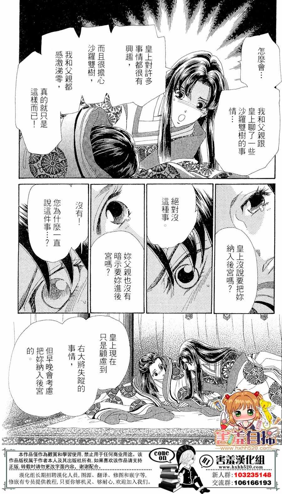 《龙凤逆转》漫画最新章节第25话免费下拉式在线观看章节第【30】张图片