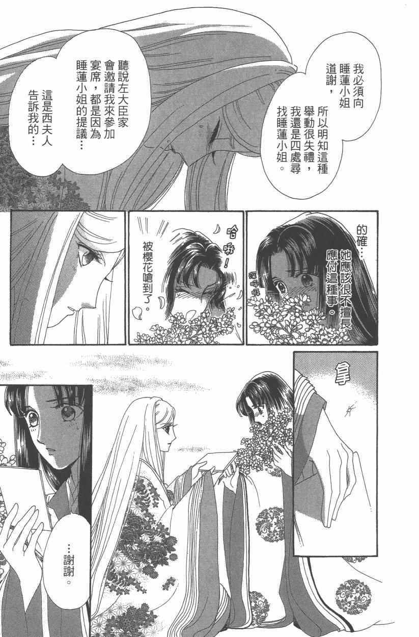 《龙凤逆转》漫画最新章节第9卷免费下拉式在线观看章节第【120】张图片