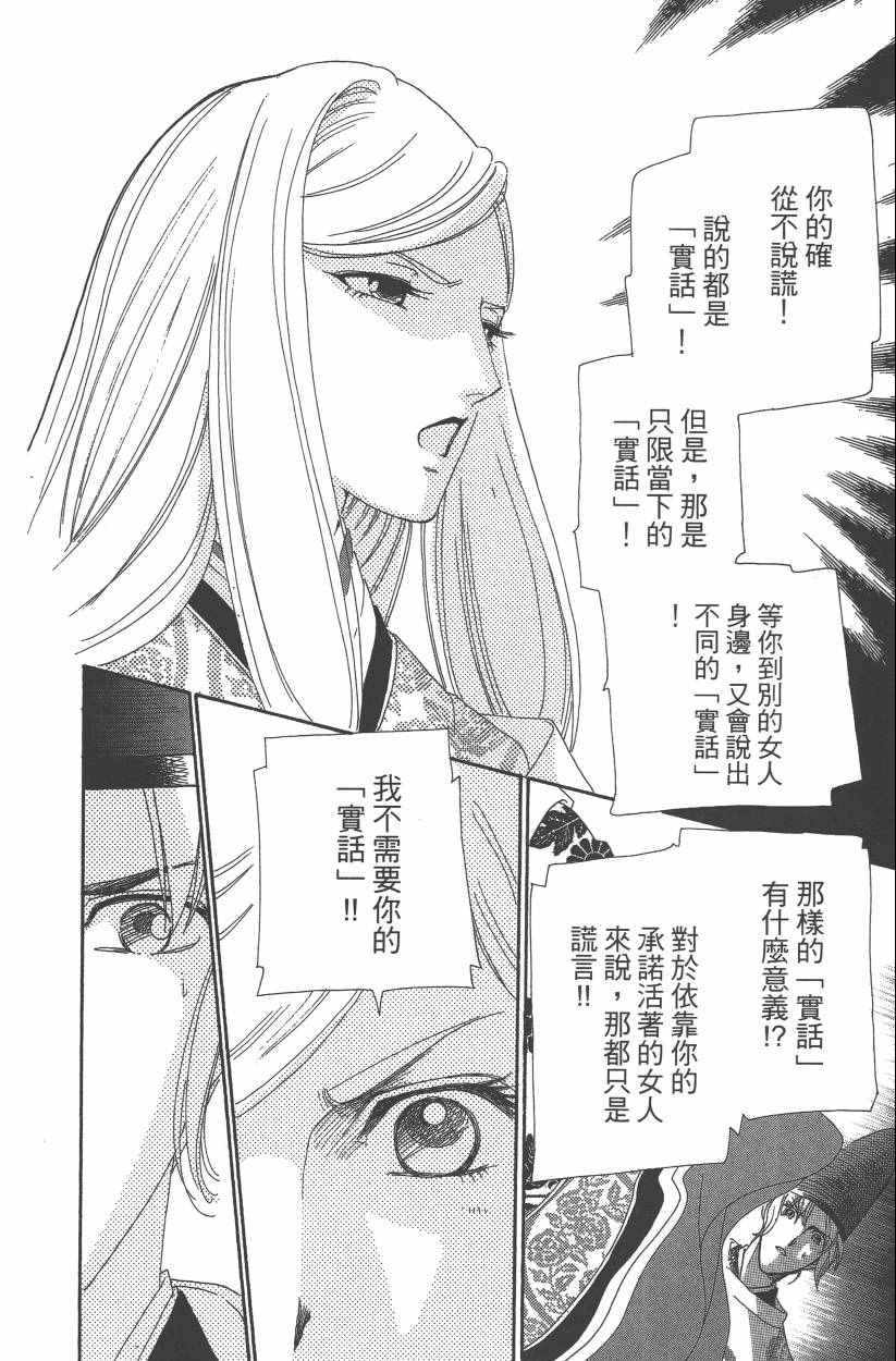 《龙凤逆转》漫画最新章节第8卷免费下拉式在线观看章节第【27】张图片