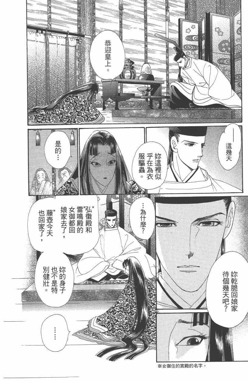 《龙凤逆转》漫画最新章节第12卷免费下拉式在线观看章节第【87】张图片