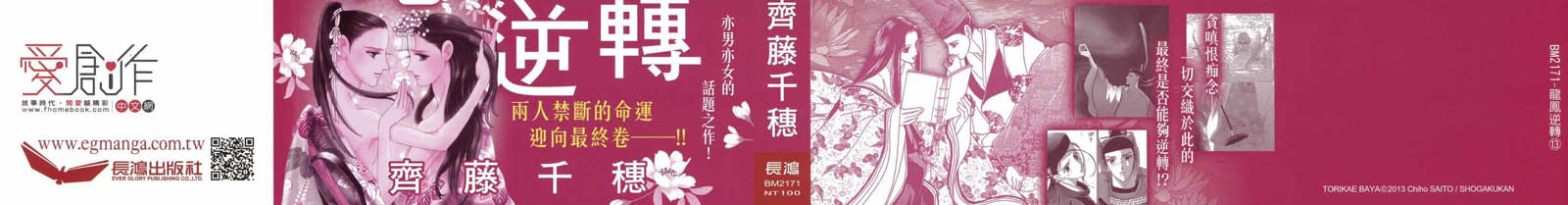 《龙凤逆转》漫画最新章节第13卷免费下拉式在线观看章节第【2】张图片