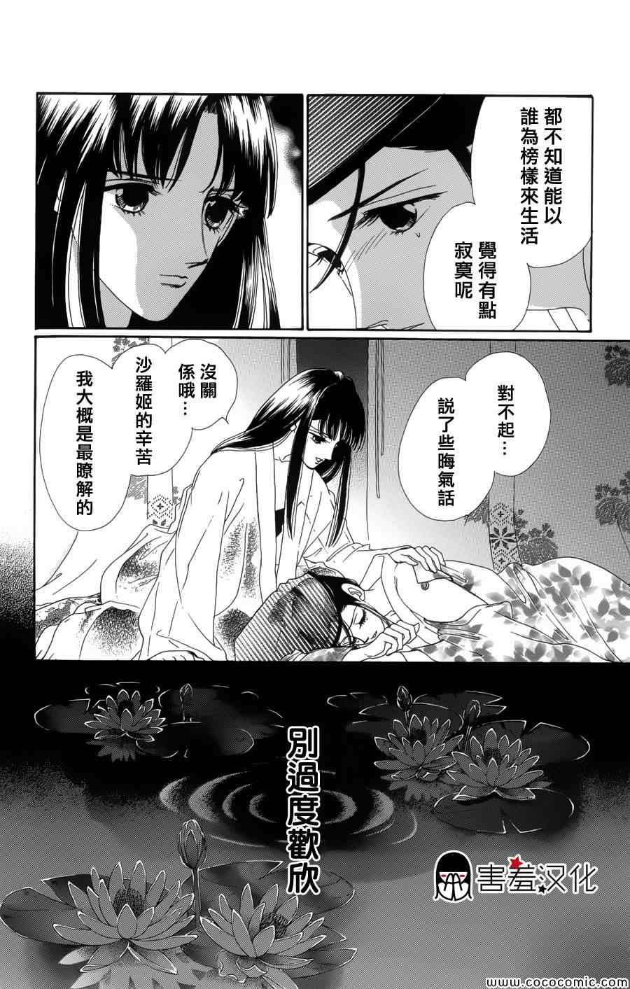 《龙凤逆转》漫画最新章节第2话免费下拉式在线观看章节第【23】张图片