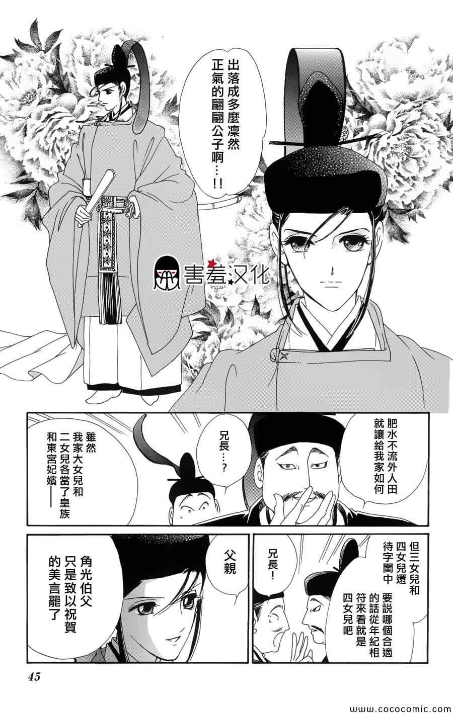 《龙凤逆转》漫画最新章节第2话免费下拉式在线观看章节第【4】张图片