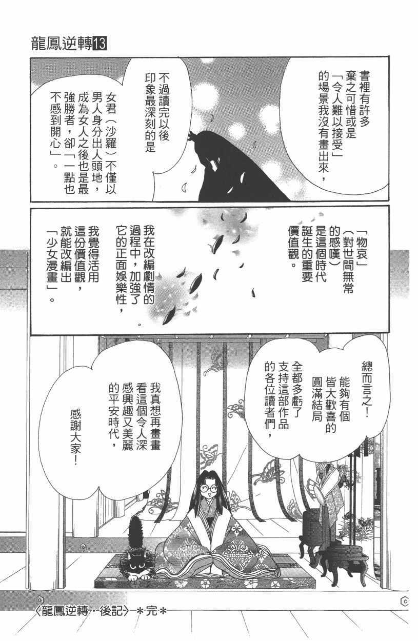 《龙凤逆转》漫画最新章节第13卷免费下拉式在线观看章节第【195】张图片