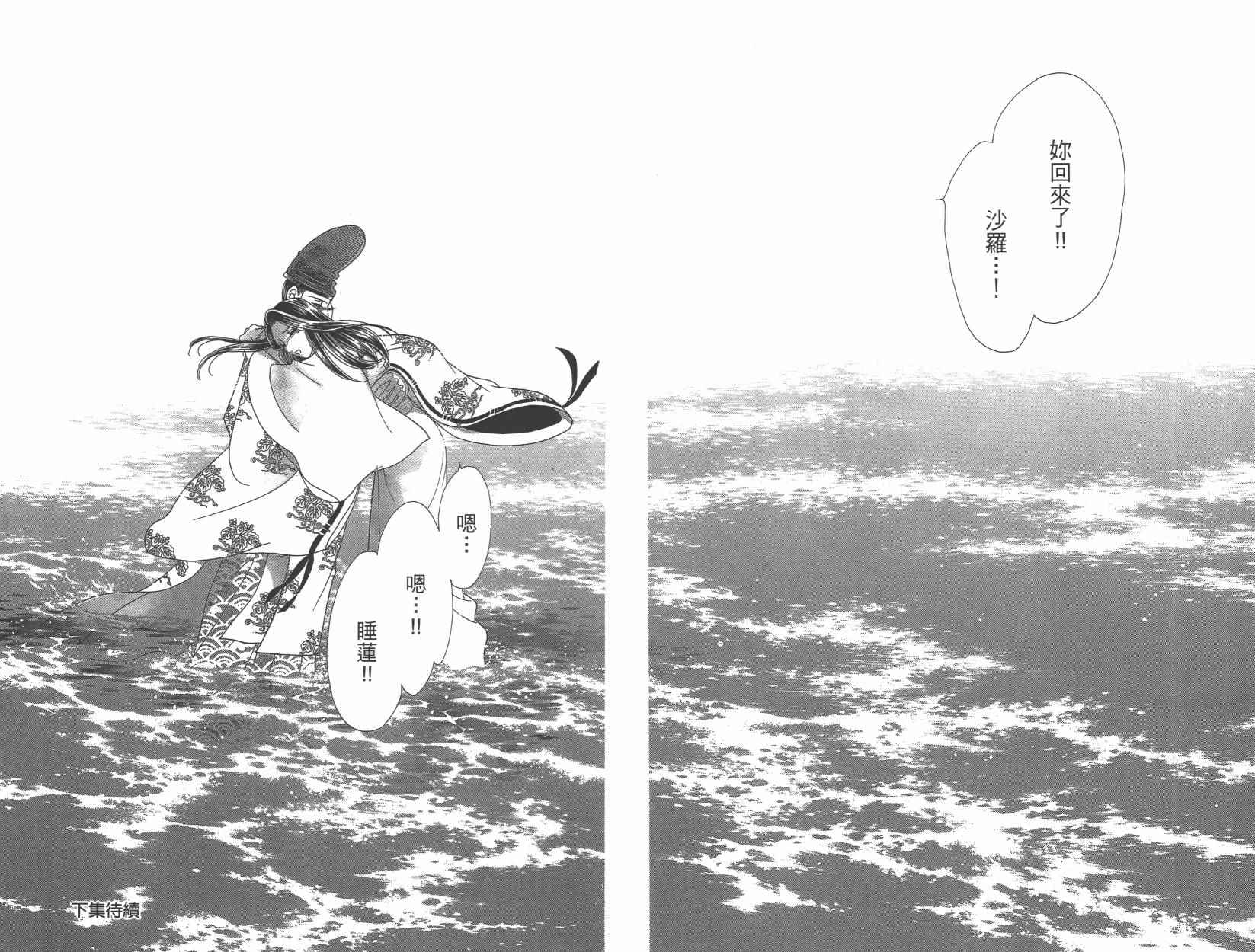 《龙凤逆转》漫画最新章节第6卷免费下拉式在线观看章节第【96】张图片